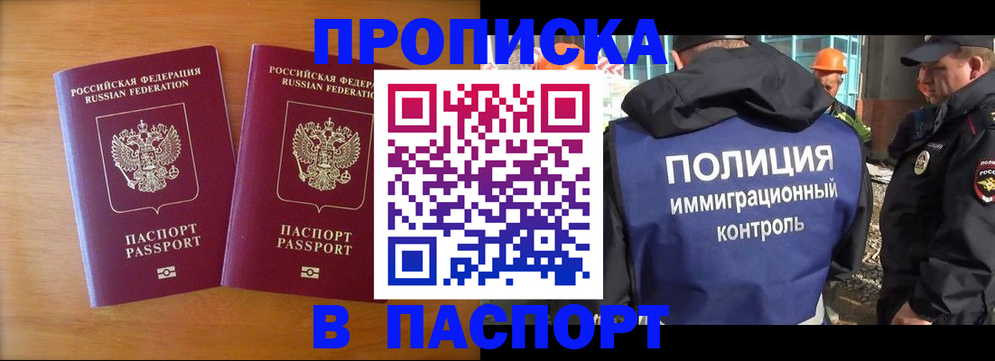 прописка паспорт в Чаплыгине