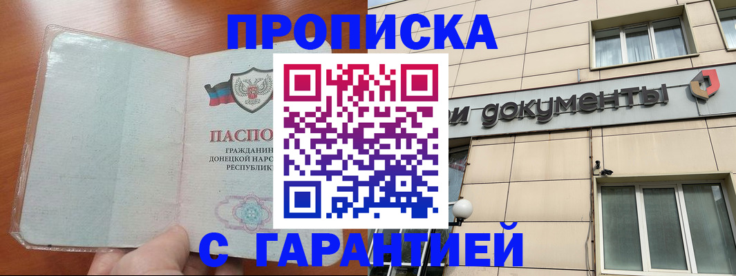 прописка законно в Чаплыгине